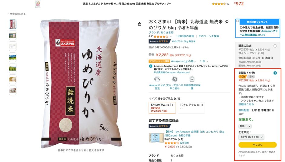 定期おトク便の見え方：商品ページ