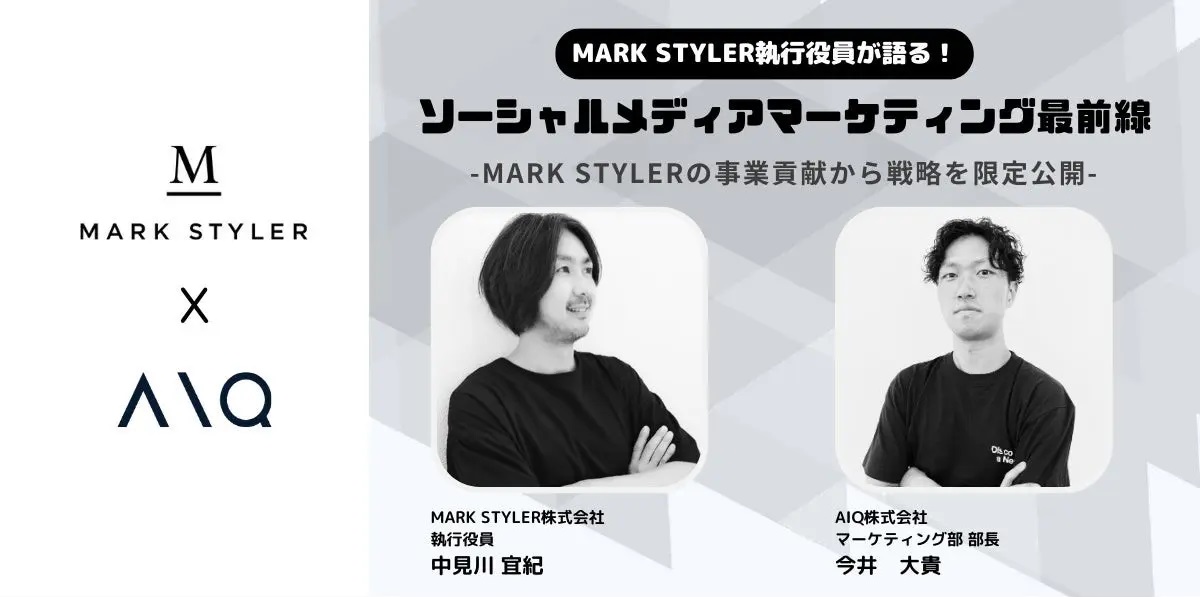 MARK STYLER執行役員が語る！ソーシャルメディアマーケティング最前線【セミナーレポート】