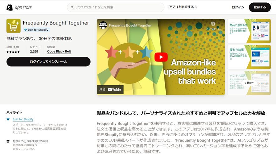 ２. Frequently Bought Together