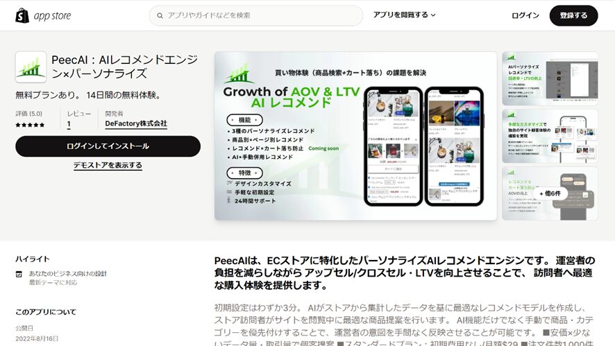 ６. PeecAI（国産）