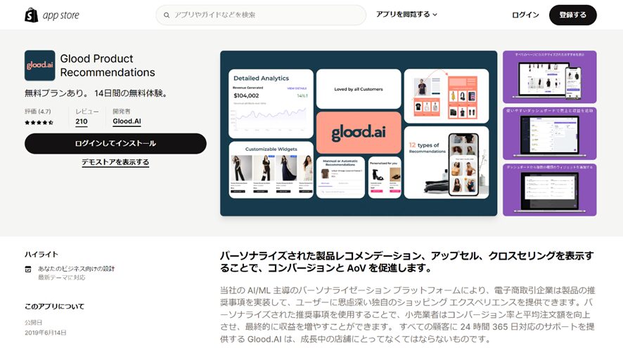 ７. Glood Product Recommendations