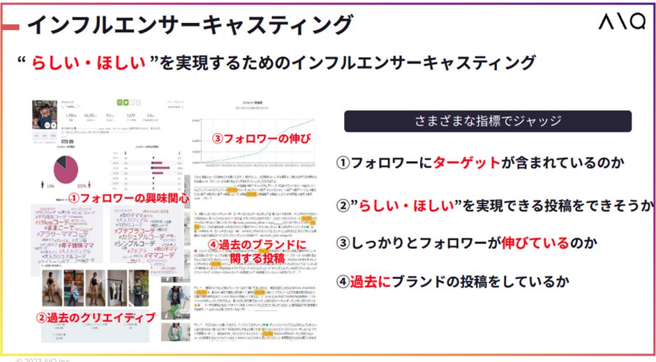 インフルエンサーキャスティング