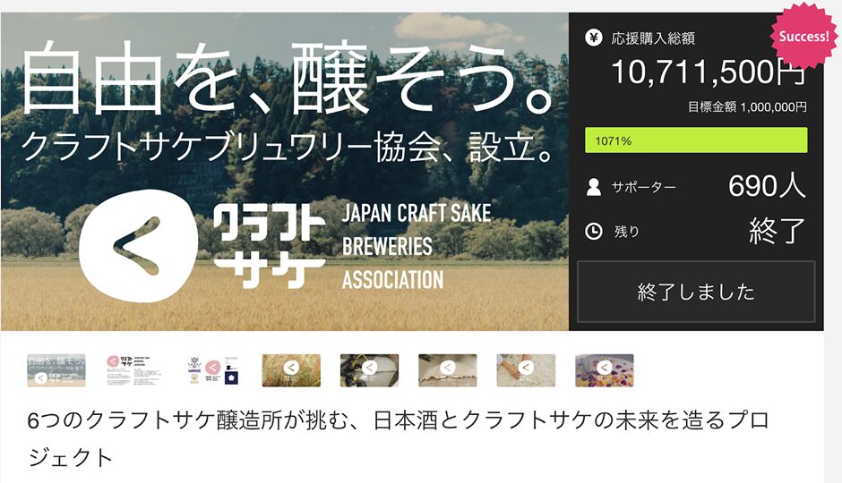 6つのクラフトサケ醸造所が挑む、日本酒とクラフトサケの未来を造るプロジェクト