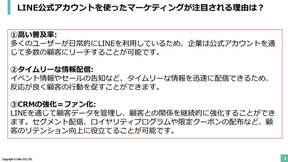 LINE公式アカウントを使ったマーケティングが注目される理由は？