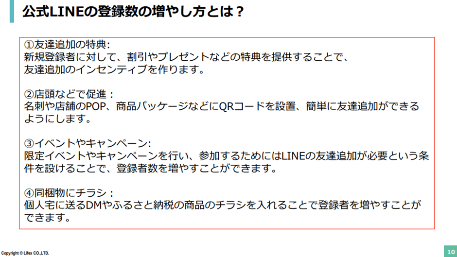公式LINEの登録数の増やし方とは？