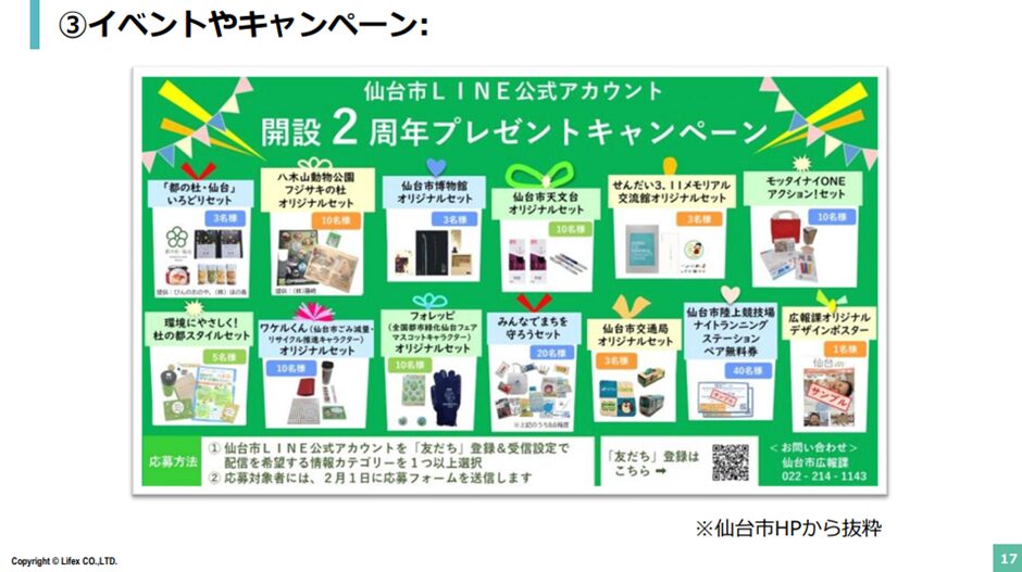 ③イベントやキャンペーン　事例）仙台市