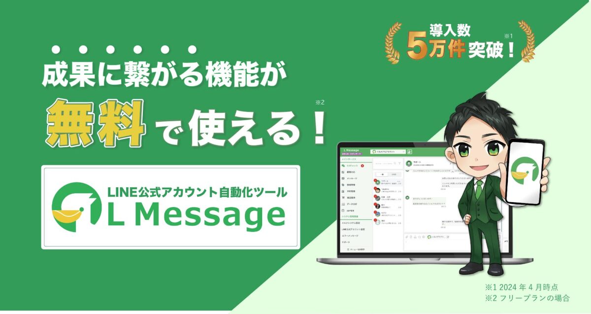 L Message（エルメッセージ）【資料ダウンロード】