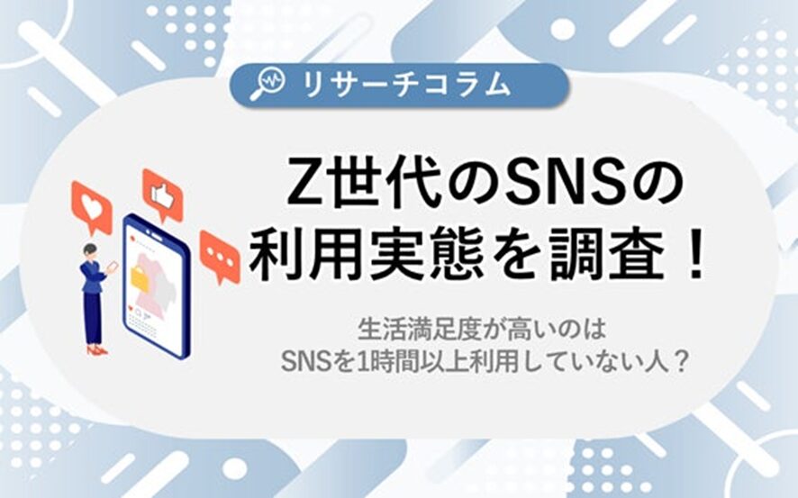 5位 【Z世代のSNS利用実態調査】生活満足度が高いのは 1時間以上利用しているSNSがない人 Z世代の9割がYouTube利用、1時間以上も約6割