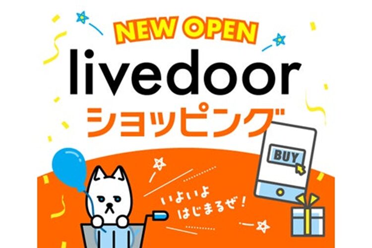7位 「ライブドアショッピング」が本日オープン!「社会貢献×生活密着×趣味」の3方向からお客様の「心を潤す」商品を揃えるショッピングサイト