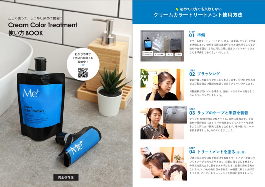 同梱物は表紙に動画のQRコードを、中面は使用方法を丁寧に解説