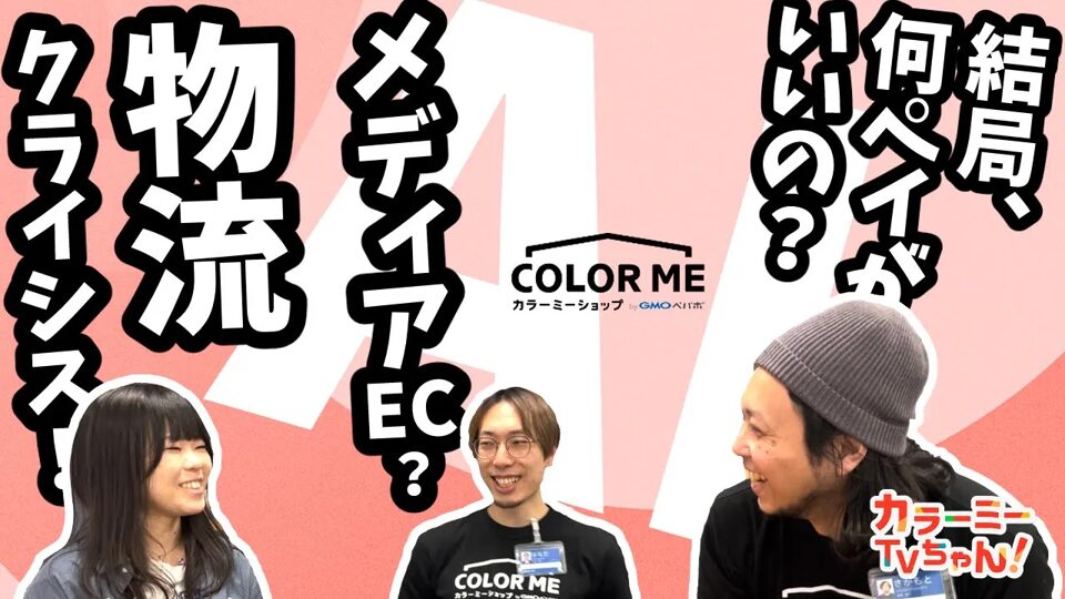 2024年度ECを運営する上で重要なトレンド情報