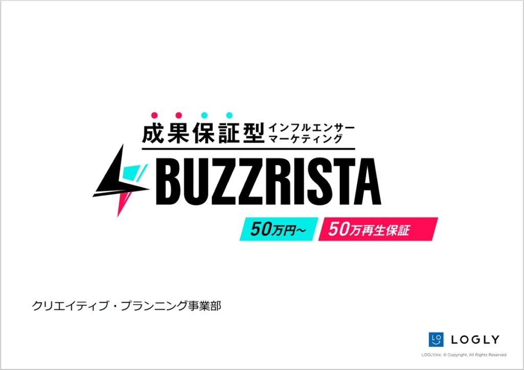BUZZRISTA（バズリスタ）【資料ダウンロード】