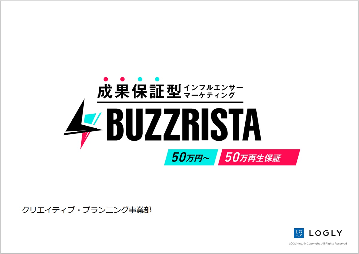BUZZRISTA（バズリスタ）【資料ダウンロード】