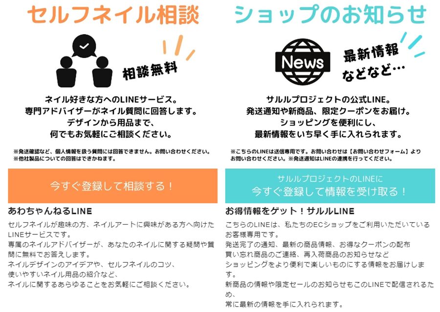 LINEではセルフネイルの相談を無料で受けている（URL）
