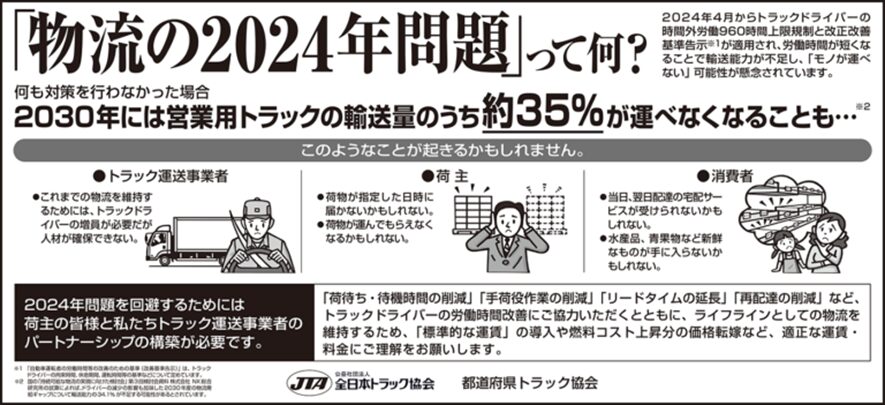 物流の2024年問題って何？（参照元：公共社団法人全日本トラック協会）