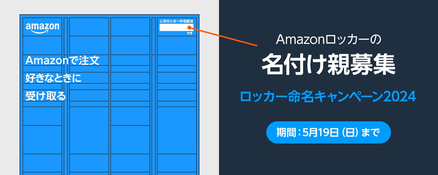 ９位　Amazon、47都道府県すべてに「Amazonロッカー」の設置を完了