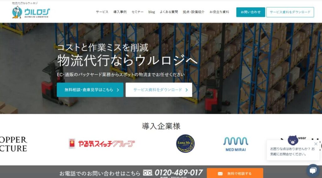 ウルロジ｜ディーエムソリューションズ株式会社