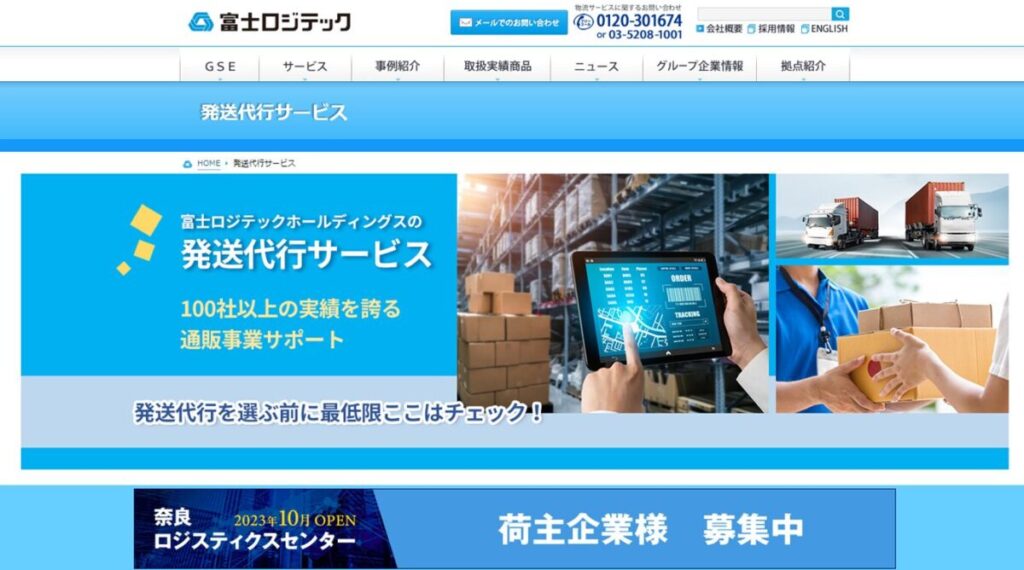 富士ロジテック｜株式会社富士ロジテックホールディングス