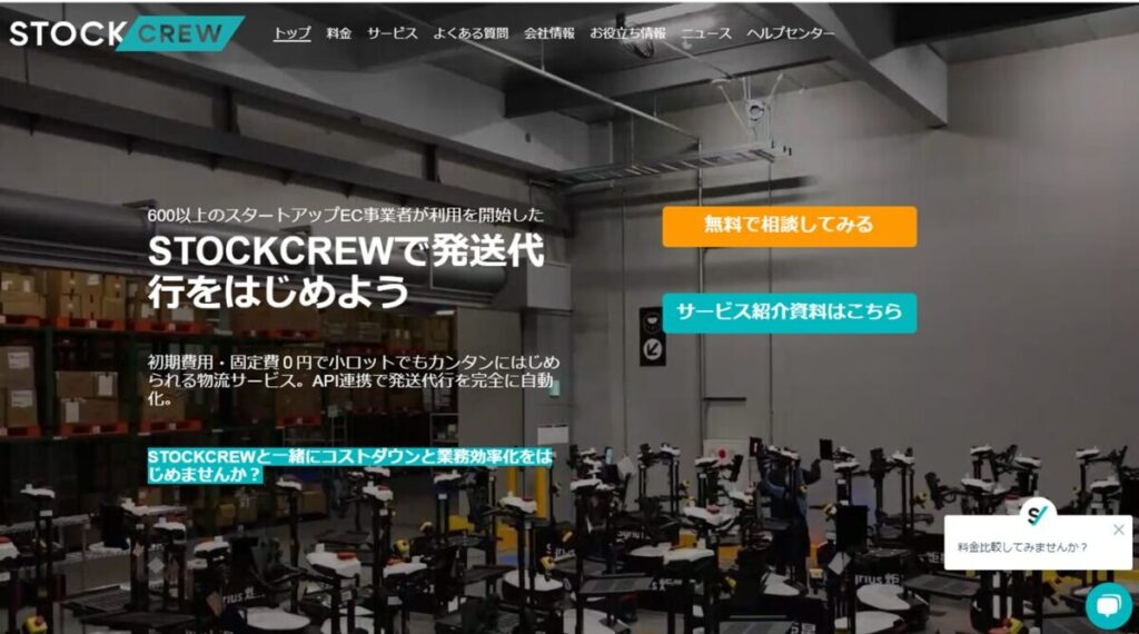 STOCKCREW（ストッククルー）｜株式会社STOCKCREW