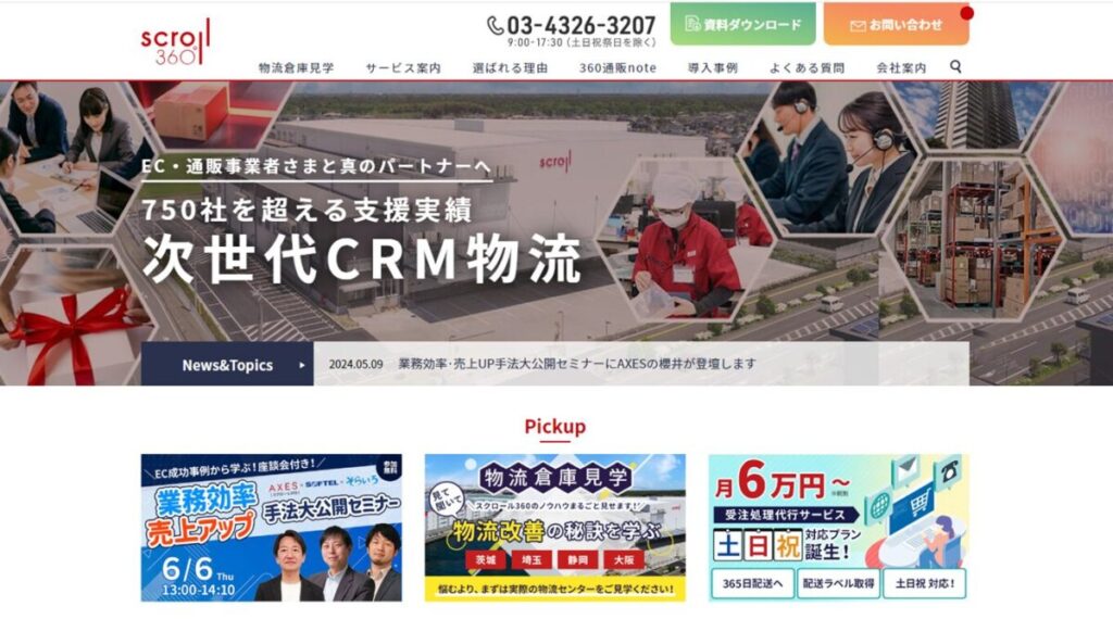 スクロール360｜株式会社スクロール３６０