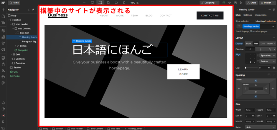 Webflowの構造：Designer（デザイナー）