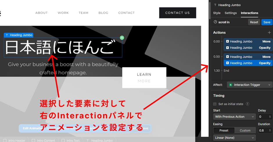 Webflowの機能概要：Interactions（インタラクション）