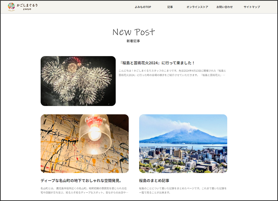 情報発信コンテンツ「かごしまぐるりよみもの」