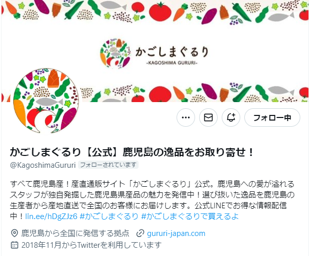 かごしまぐるりX公式アカウント