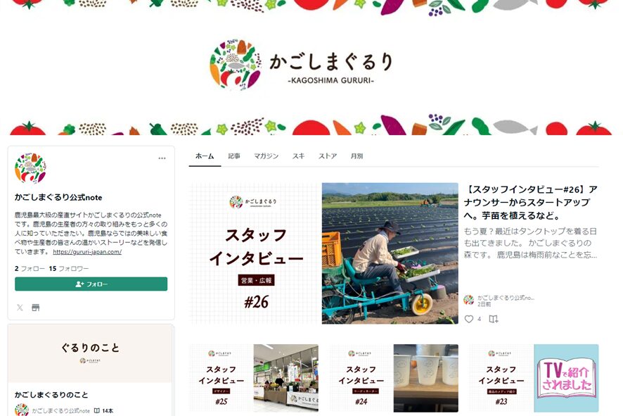 かごしまぐるり公式note