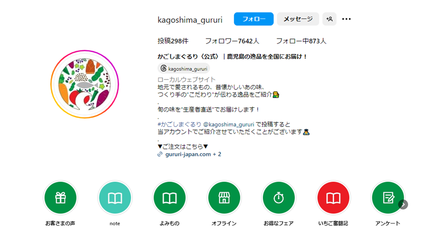 かごしまぐるりInstagram公式アカウント