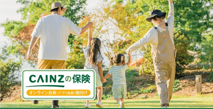 カインズのアプリ会員向け「CAINZの保険」