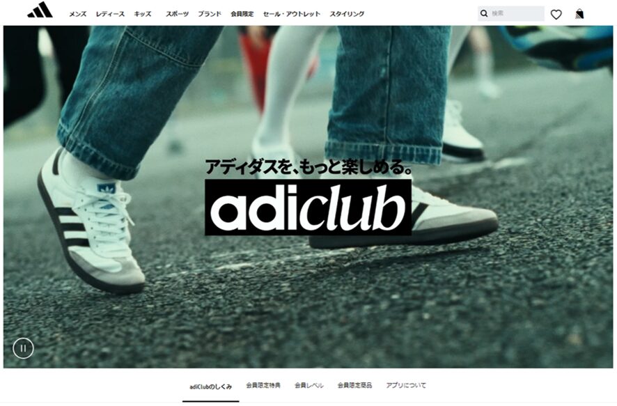 アディダスの会員プログラム「adiClub」