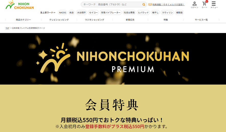 総合通販「日本直販」