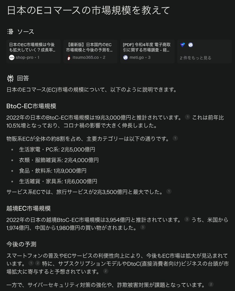 Web検索を効率化する「Perplexity」