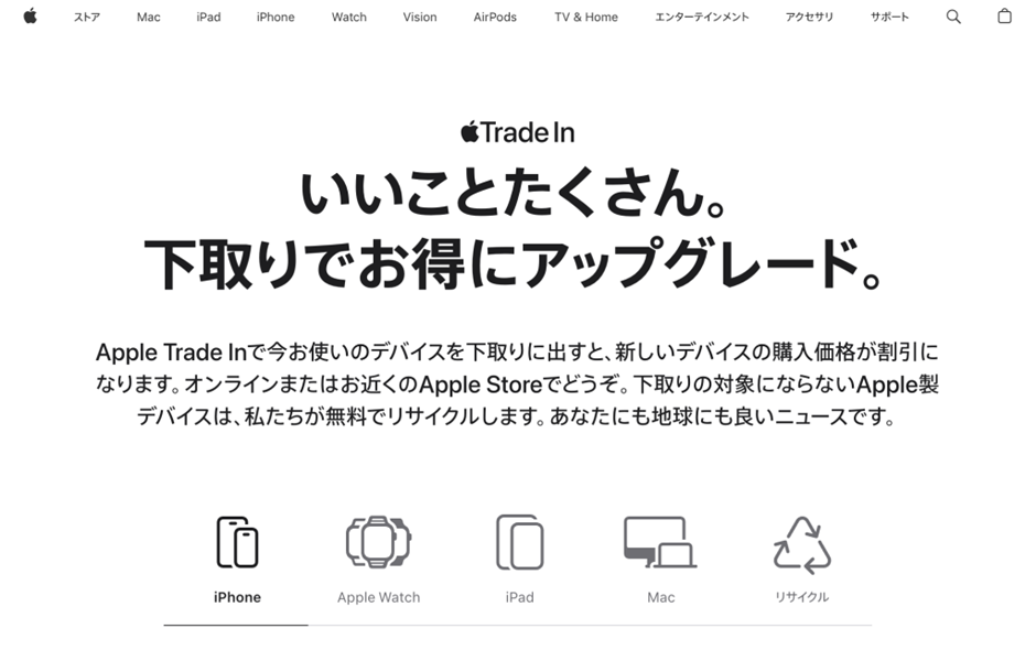 Appleのリコマース事例