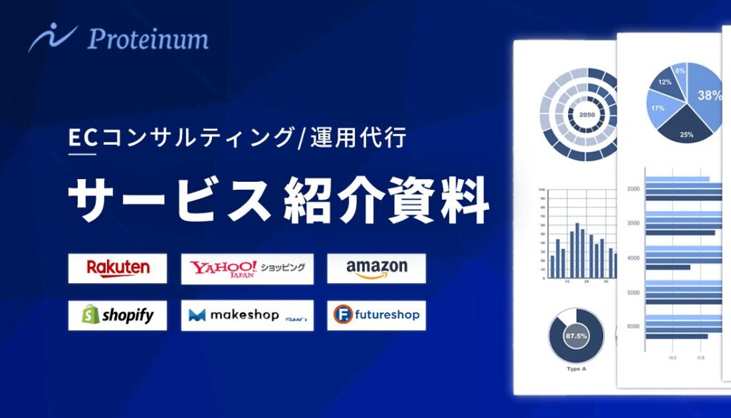 株式会社Proteinumのサービス資料はこちら