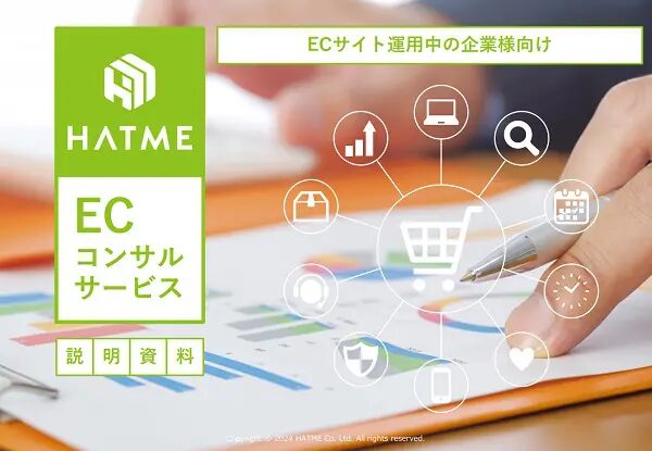 HATME株式会社のサービス資料はこちら