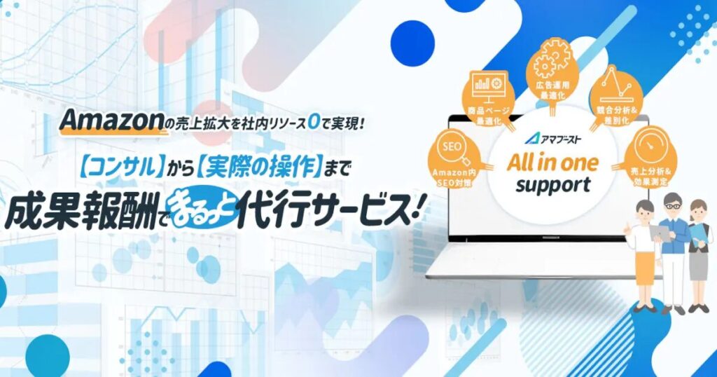 ZonExpert株式会社(アマブースト)のサービス資料はこちら