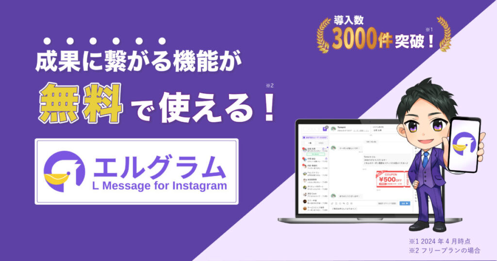 エルグラム【資料ダウンロード】