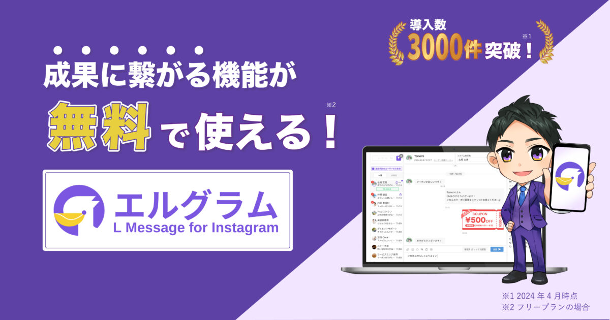 エルグラム【資料ダウンロード】