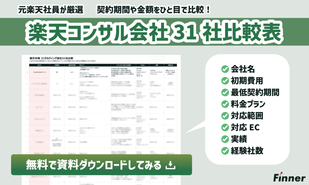 【楽天市場】おすすめコンサルティング会社31社を一覧で比較可能!