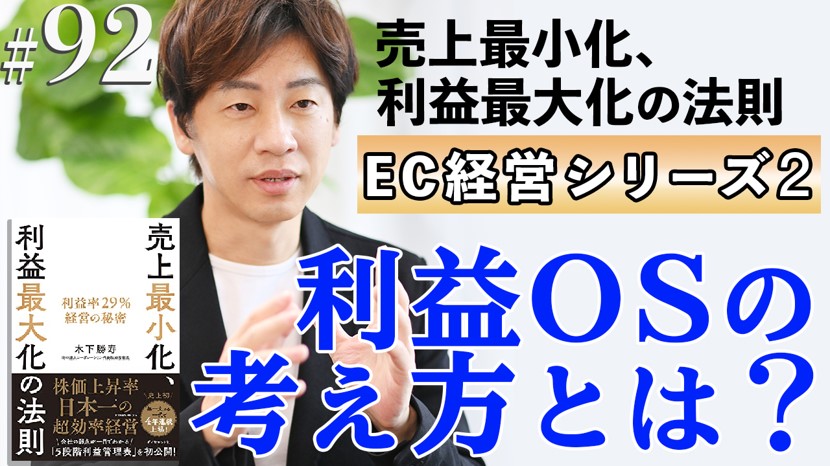 【ECの未来】利益を最大化する効率的な広告運用