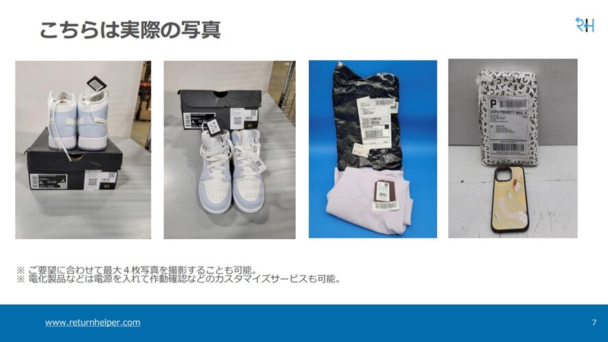 返品を24時間以内に写真で確認できる