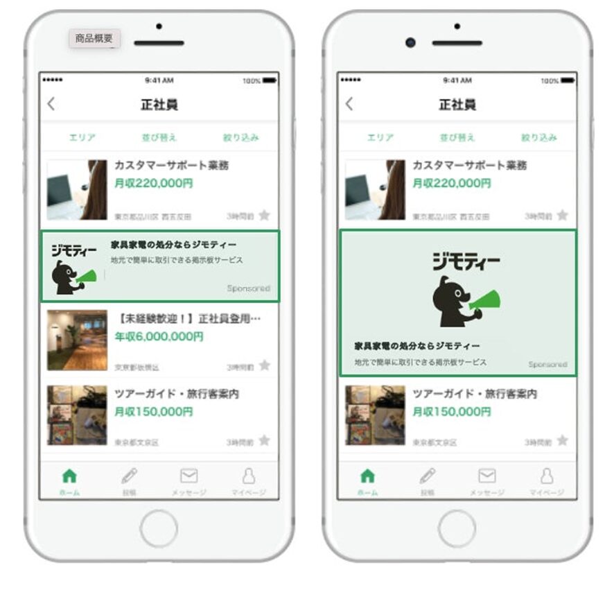 6位 地域情報サイト「ジモティー」に出稿できる運用型広告配信プラットフォーム「ジモティーAds」のウェブ面でラージサイズの広告配信を開始