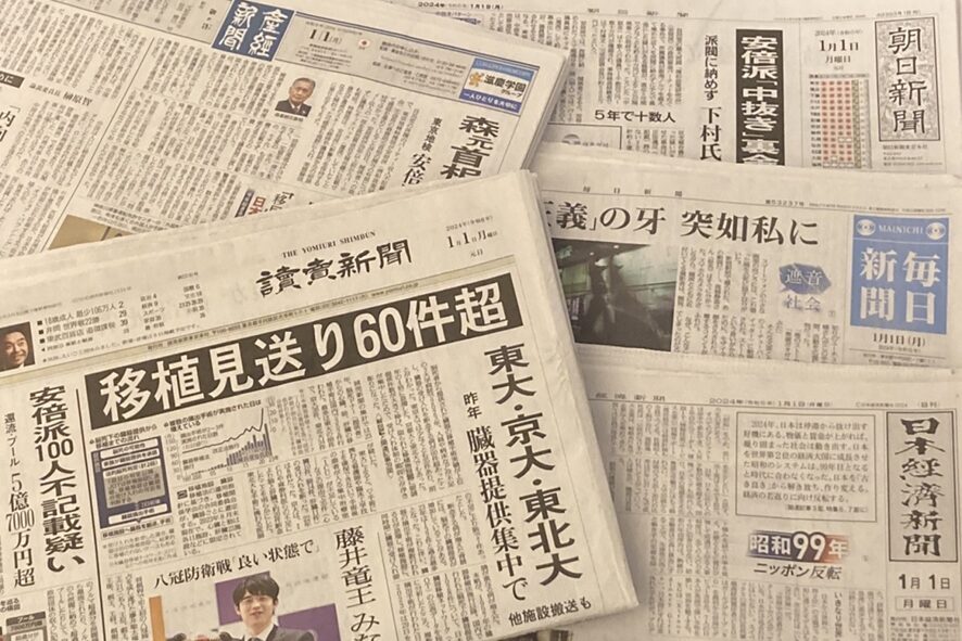 １位　【2024年度版】元旦の新聞広告まとめ（メーカー・小売・商業施設）