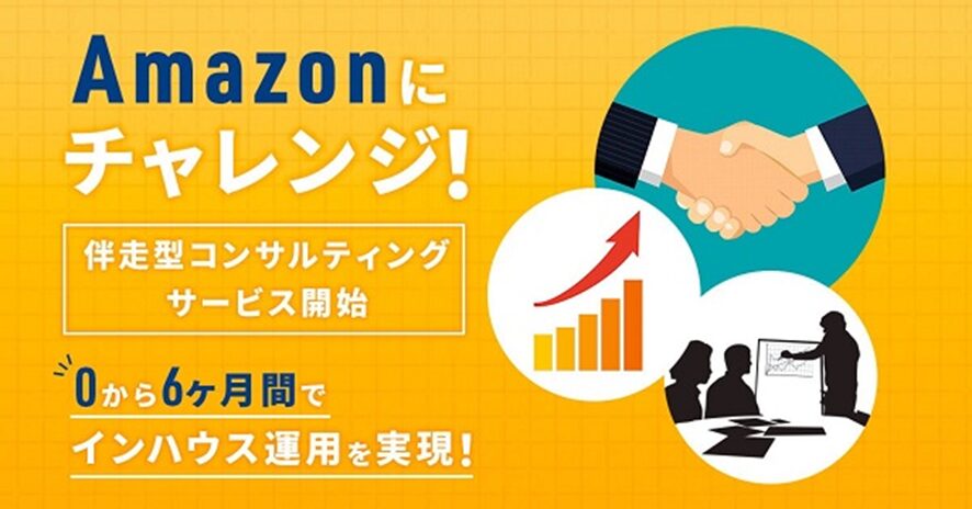 ３位　ソウルドアウト Amazonコンサルティング