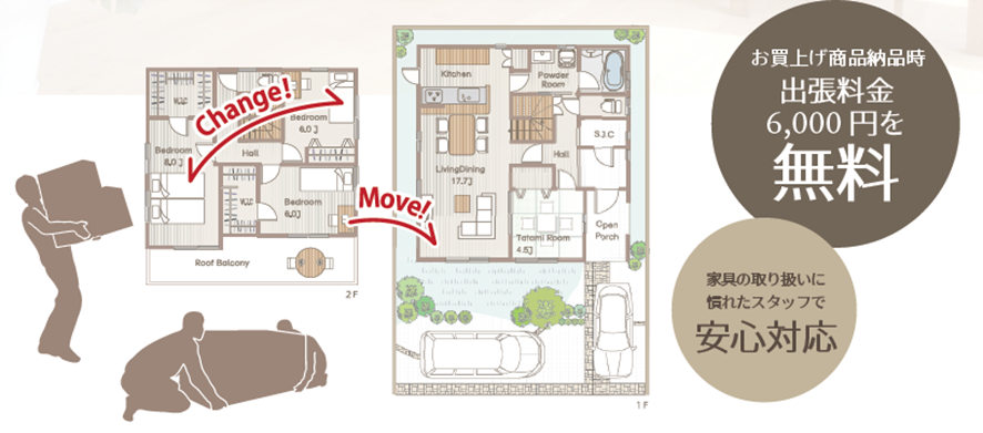 大川の家具移動サービス