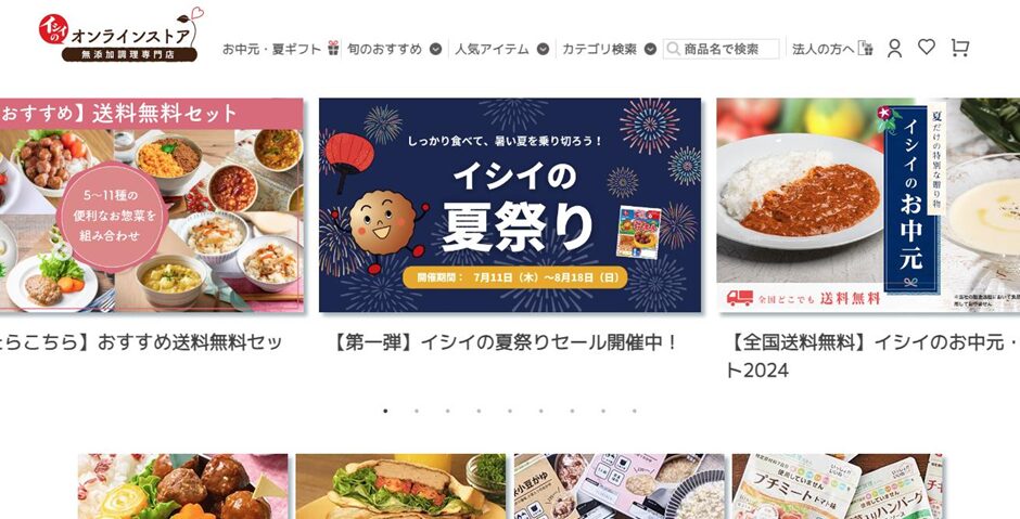 石井食品のオンラインストア「ダイレクトイシイ」