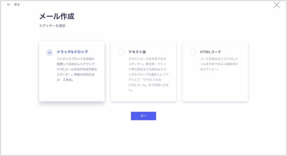 メール配信サービス「Benchmark Email」は月3,500通まで無料