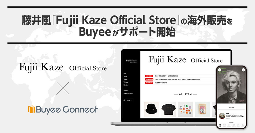 ３位　藤井風「Fujii Kaze Official Store」の海外販売をBuyeeがサポート開始～国内外で圧倒的人気を博す藤井風の公式グッズが約120の国・地域から購入可能に～